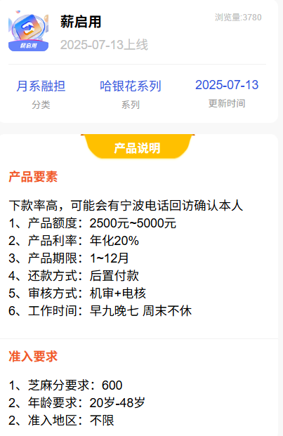 薪启用
