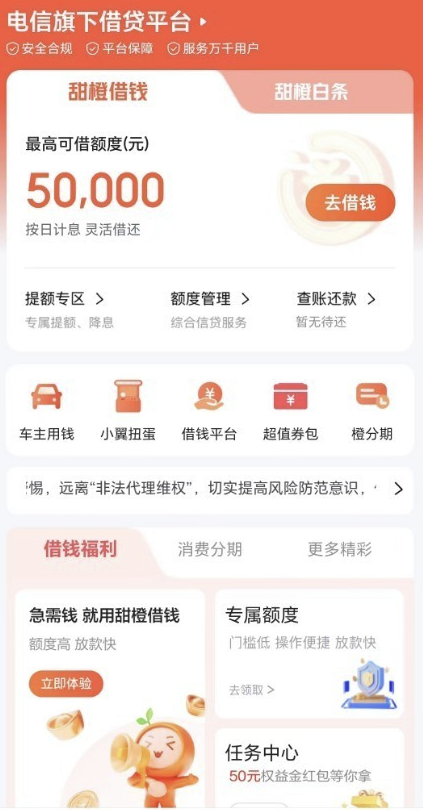 甜橙借钱