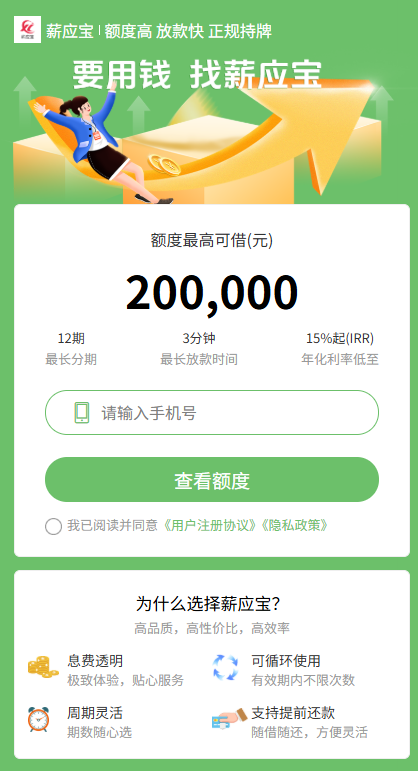 薪应宝