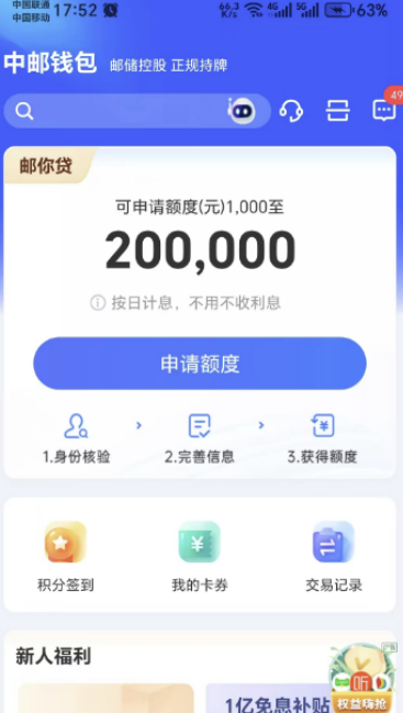 中邮钱包