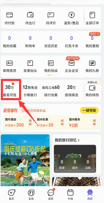 飞猪旅行钱包