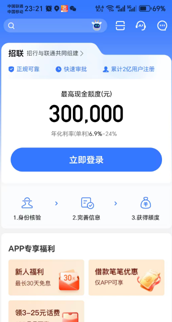 招联金融, 蓝鲸分期平台信贷产品全面指南与申请攻略