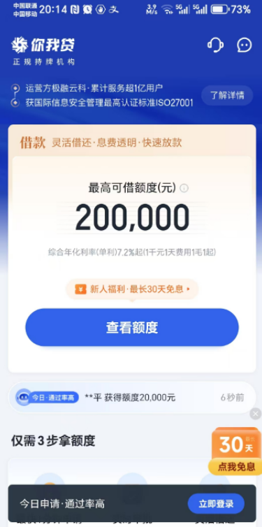 你我贷